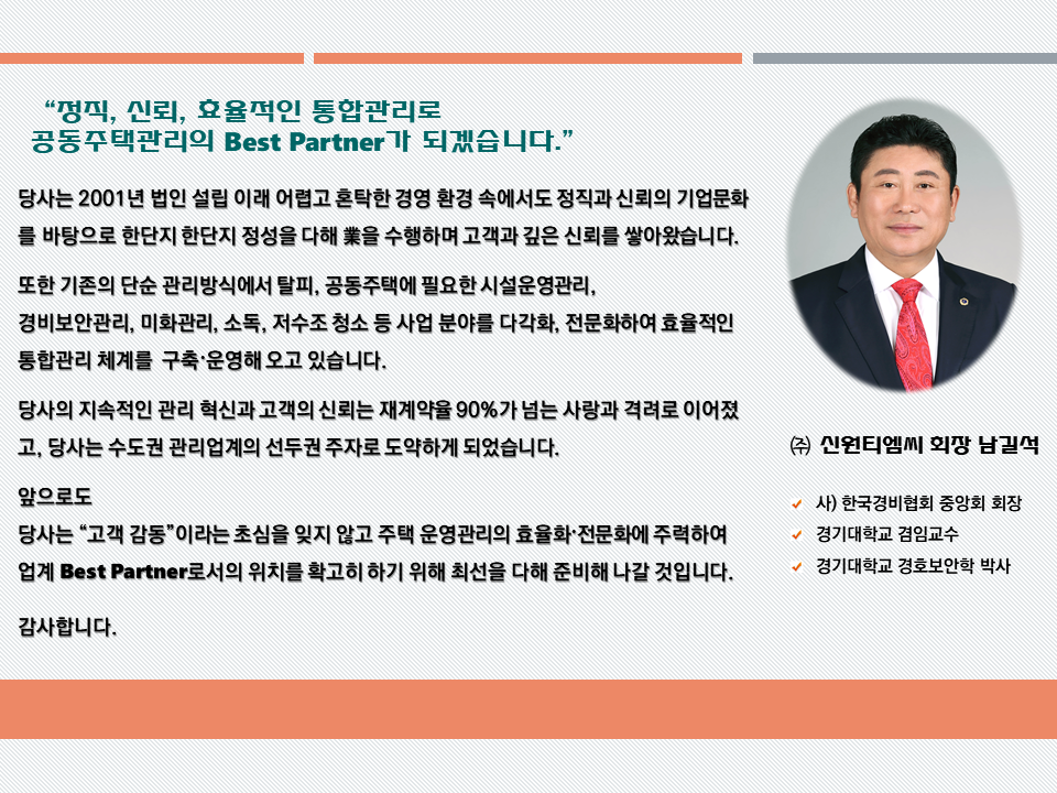 ceo 인사말